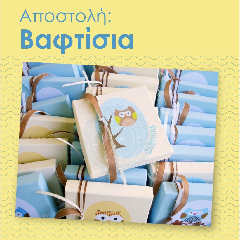 Στιλιστικές Προτάσεις για Βαφτίσια